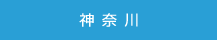 セオサイクル神奈川店舗