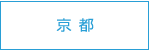 コンズサイクル京都店舗