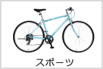自転車通販サイト 自転車のd Mall館 Topページ