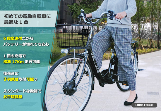 26インチ外装6段電動自転車
