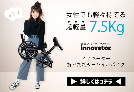 北欧innovator 折りたたみ自転車 ブルー