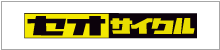 店舗受取 セオサイクル一覧